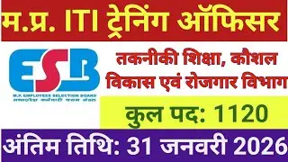 MP ITI TO Vacancy 2026 | मप्र सरकारी ITI प्रशिक्षण अधिकारी भर्ती | ITI Training Officer Vacancy 2026