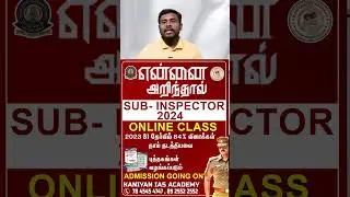 TNUSRB | என்னை அறிந்தால் |  SUB - INSPECTOR 2024 | ONLINE CLASS WITH TEST | ADMISSION GOING ON