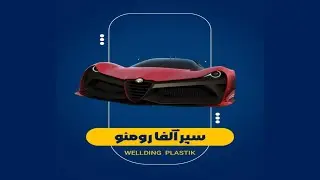 💥تعمیر_سپر شکسته؟ ببین چطور با جوش پلاستیک فوری مثل نو شد!