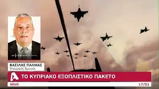 Το κυπριακό πακέτο εξοπλισμών μέσω SAFE