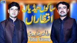 Sako Tediya Intzra Hen | Thair Farooq | Latest Qasida | Moon Studio Official