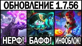 ПАТЧ 1.7.56 НА ТЕСТОВОМ СЕРВЕРЕ НЕРФ МОСКОВА БАФФ ЭСМЫ МОБАЙЛ ЛЕГЕНДС /MOBILE LEGENDS: BANG BANG
