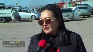 tsagaan had end 03 17 efir