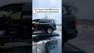 TANK 500 ЧИП-ТЮНИНГ TANKTHUNDER 84951077772 УВЕЛИЧЕНИЕ МОЩНОСТИ И СОГЛАСОВАНИЕ АВТОМАТА ЛЕЧИМ ПИНКИ