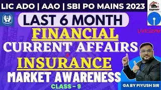 LIC ADO & AAO 2023 | Last 6 Month Financial Current Affairs & Insurance Awareness | SBI PO MAINS