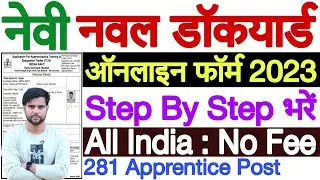 Naval Dockyard Mumbai Apprentice Online Form 2023 | Naval Dockyard Mumbai Apprentice 2023 Form Fill