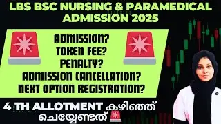 📢 LBS BSc Nursing & Paramedical Admission 2025🟢Doubt Clearing Section 🟢Admission 2025 process? 🤔