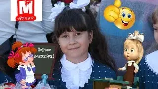 ПЕРВЫЙ РАЗ В ПЕРВЫЙ КЛАСС!!!Настя ПЕРВОКЛАШКА!!!FIRST TIME IN FIRST CLASS!!!Nastya first-grader!!!