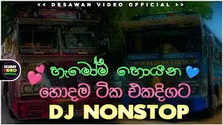 Trending dj nonstop 2025 | New - sinhala songs dj remix 2025 | Bass boosted | Party dance | bus dj