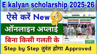 🔴 LIVE E kalyan scholarship form fill up 2025-26 जल्दी करें तब मिलेगा पैसा 💸 #ekalyan #ekalyan 