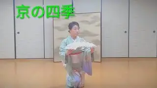 日本舞踊　端唄　京の四季　nihonbuyo Kyonoshiki