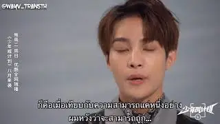 [Thaisub : WayV Dream Plan Variety] Interview - YangYang
