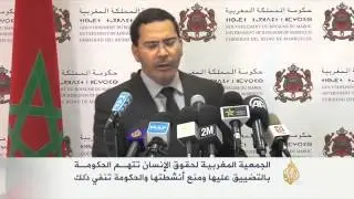الجمعية المغربية لحقوق الإنسان تتهم الحكومة بالتضييق عليها