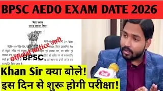 BPSC AEDO EXAM DATE OUT 2026 || BPSC AEDO EXAM 2026 || BPSC AEDO 2026 date out|| BPSC AEDO EXAM 