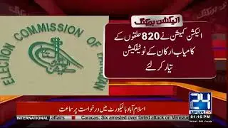 ECP Prepared To Announce The Names Of General Election 2018 Winners | 24 News HD