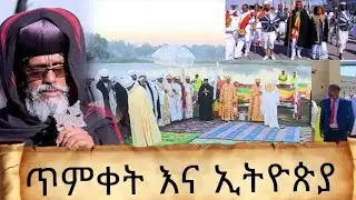 Gubalech Ethiopia ጉባለች ኢትዮጵያ is live