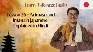 Learn Japanese Easily | Lesson 26 - Arimasu and Imasu in Japanese | Japanese in Hindi