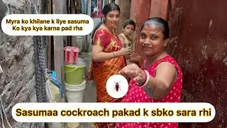 Sasumaa cockroach pakad k sbko dra ri ||baby myra ko khilane k liye sasumaa ko kya kya karna pad ra
