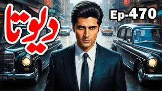 DEVTA Episode 470 | Farhad Ali Tamoor Series | Devta Novel Urdu