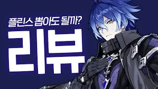 달 감전의 완성! 「플린스」 1일차 리뷰 ｜ 원신, 4K