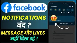 Facebook Notification Not Showing | Not getting alerts on Facebook | Fix Notification problem 2025 