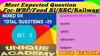 Most Expected Question and Answers for Upcoming Competitive exam #WPB #Food Si #SSC, #Railway #WBCS