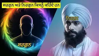 Sargun Nirgun Nirnkaar EXPOSES Top 3 Secrets