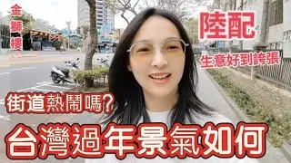 🥰#探店 #金獅樓 #港式飲茶   #陸配 ：過年期間到 金獅樓 用餐走春，處處是人潮，店家生意好到太誇張！2025年1月31日
