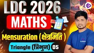 Rajasthan LDC Maths Classes I Mensuration( क्षेत्रमिति ) - 05 I LDC Complete Maths I LDC Maths Class