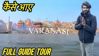 कैसे आएं Varanasi? | Full Guide Tour | Banaras Travel @Deepakkandpal11 