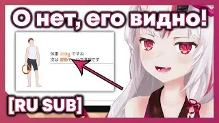 Аяме случайно показала свой вес [Hololive RU SUB]