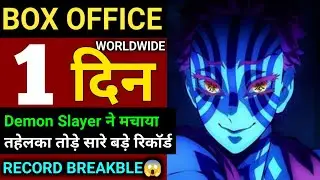 Demon Slayer Box Office Collection, Demon Slayer First Day Collection Worldwide 