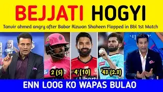 PAK MEDIA Crying after Babar Rizwan Shaheen Flop in Bbl 1st Match | Tanvir ahmed on Babar 2 (5)