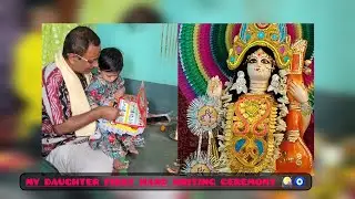My daughter first hand writing ceremony 🎑🧿🙂 happy saraswati pujo 🙏 {23/01/2026} #happysaraswatipuja 