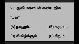 TNUSRB General Tamil (Tamil Eligibility Test)