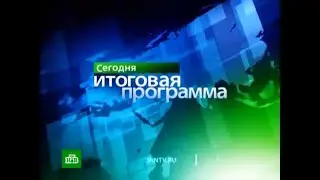 Сегодня. Итоговая программа (НТВ-Мир, 17.04.2011) 