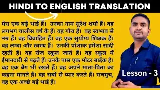 Hindi to English Translation/TranslationPractice Set/Basic English Translation।English for beginners