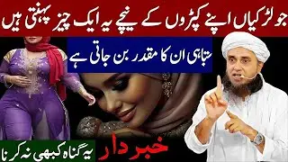 Kabrdar Ye Ek Cheez Kapron Ke Neeche Mat Pehnna Allah Ki Lanat Ban Sakti Hai  Mufti Tariq Masood