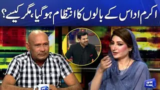 MPA Farah Azeem Shah Ki Akram Udaas Ko Offer | Mazaaq Raat | Dunya News