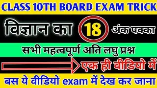 class 10 science important question 2022 up board,।science Class 10th important question,।