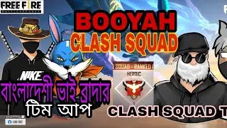 CLASH SQUAD GRANDMASTER TOP1. BD server. BD PLAYERS.