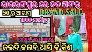 BRAND BAZAR SALE RAIRANGPUR 2026 ll BRAND OFFER 🫴@bablubsofficial1781 