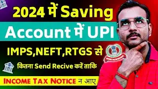 Saving Account Transaction Limit UPI,IMPS,NEFT,RTGS In Income Tax Notice🚨| UPI Transaction Limit2024