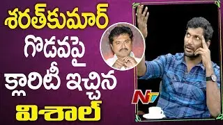 Actor Vishal Responds on Differences With Sarath Kumar | Point Blank | NTV