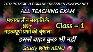 मध्यकालीन संस्कृति | इतिहास | Class=1 | GIC/PGT/TGT/KVS/NVS/DSSSB/UGC/NET| @Study_With_aenu
