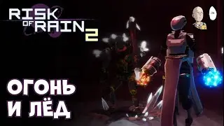 Сложная Изобретательница в лёгком коопе c Тиджем! | Risk of Rain 2 #36