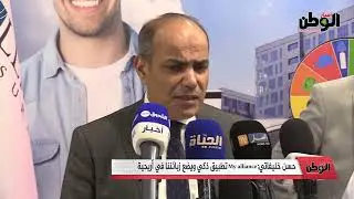 حسن خليفاتي: My alliance  تطبيق ذكي ويضع زبائننا في أريحية