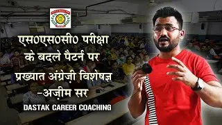 DASTAK COACHING PRAYAGRAJ