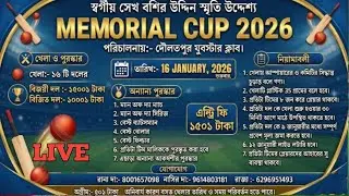 MEMORIAL CUP 2026 LIVE ( ₹25K CASH)[পরিচালনায়:-দোলতপুর যুবষ্টার ক্লাব ]আরামবাগ