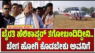 Siddaramaiah : ನನಗೆ ವಿಪರೀತ ಜ್ವರ ಇತ್ತು ಅದಕ್ಕೋಸ್ಕರ ಬರೋಕೆ ಆಗಲ್ಲ..! #pratidhvani
